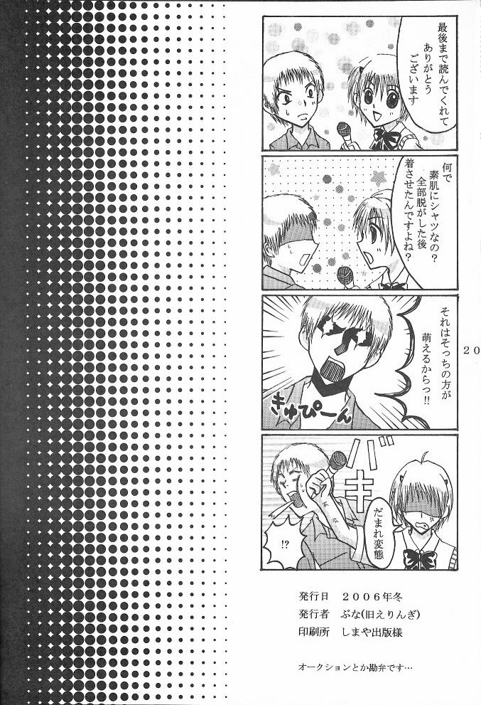 [Kinoko Houshi (Buna)] Hard Plant (Majin Tantei Nougami Neuro) page 21 full