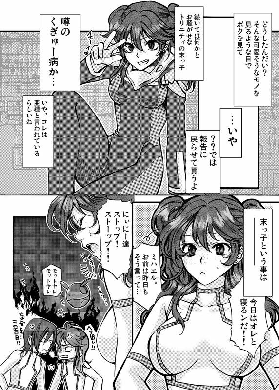 [Tateyoko Hotchkiss (Kikuchi)] Datenshi Kinryouku ~Graham-san ga Special na Ken no Tsuite~ (Gundam 00) page 14 full