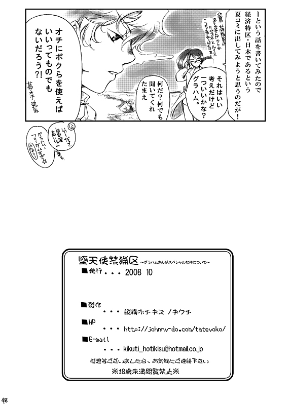 [Tateyoko Hotchkiss (Kikuchi)] Datenshi Kinryouku ~Graham-san ga Special na Ken no Tsuite~ (Gundam 00) page 48 full