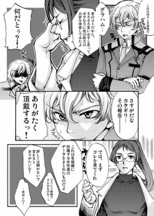 [Tateyoko Hotchkiss (Kikuchi)] Datenshi Kinryouku ~Graham-san ga Special na Ken no Tsuite~ (Gundam 00) - page 6
