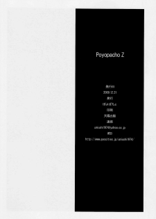 (C77) [Poyopacho (UmiUshi)] Poyopacho Z (Rebuild of Evangelion) - page 26