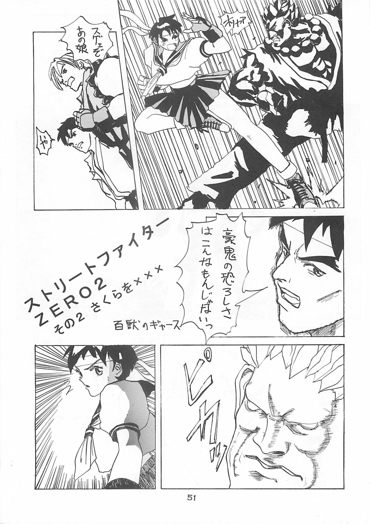 (CR21) [BLUE GARNET (Serizawa Katsumi)] Blue Garnet Vol. 03 Chirizakura (Street Fighter ZERO) page 50 full