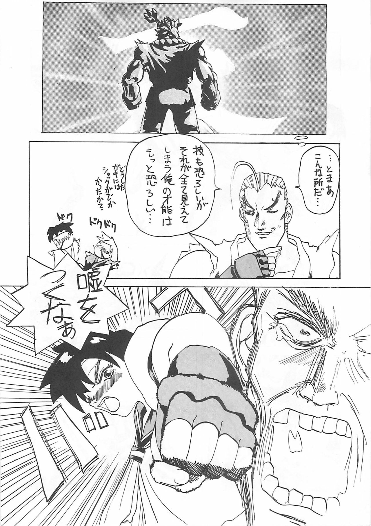 (CR21) [BLUE GARNET (Serizawa Katsumi)] Blue Garnet Vol. 03 Chirizakura (Street Fighter ZERO) page 59 full