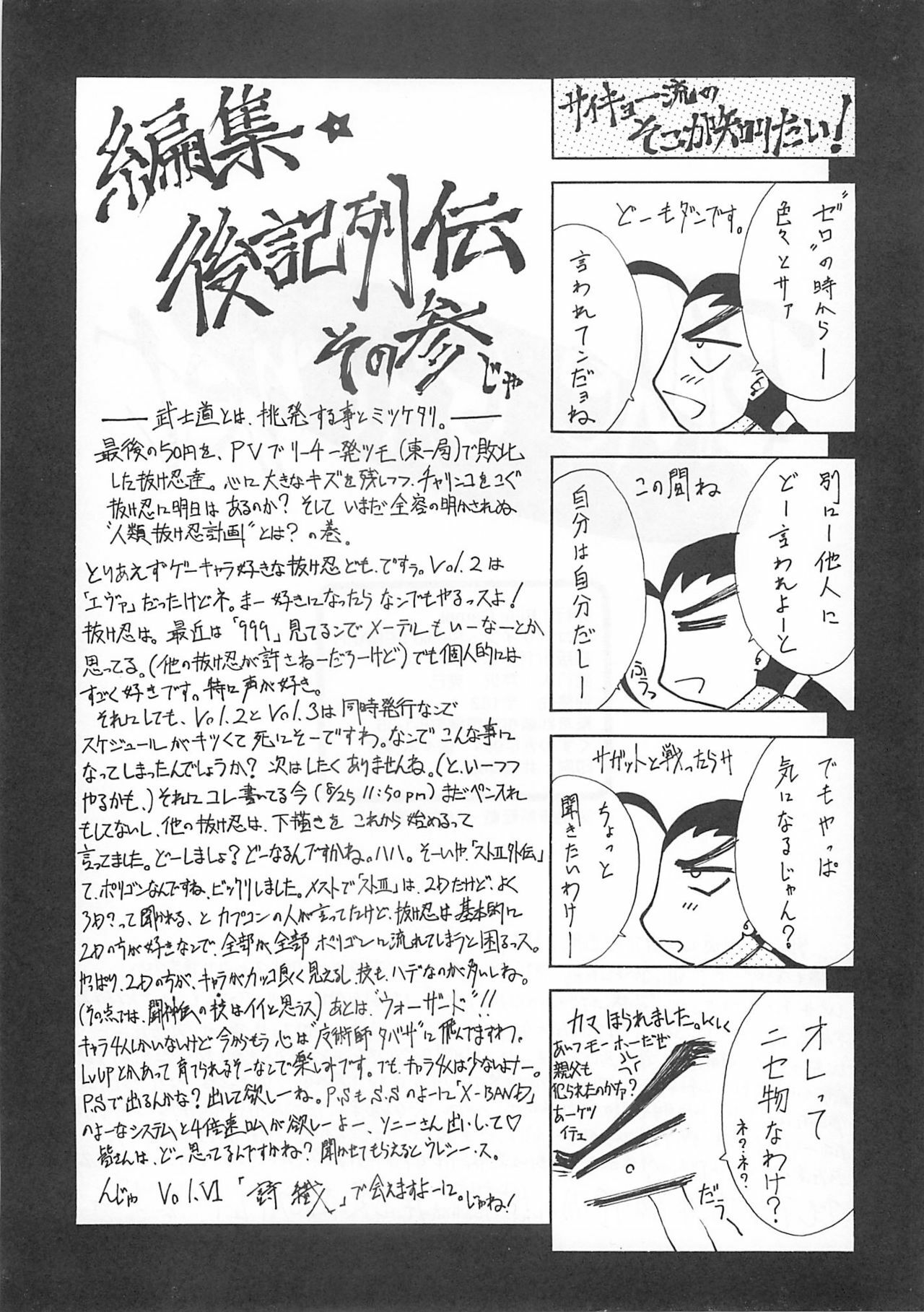 (CR21) [BLUE GARNET (Serizawa Katsumi)] Blue Garnet Vol. 03 Chirizakura (Street Fighter ZERO) page 76 full