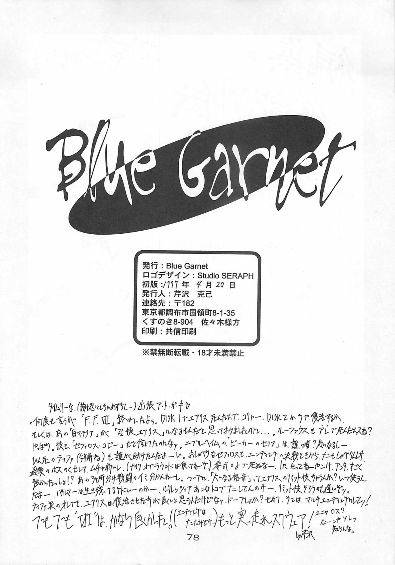 (CR21) [BLUE GARNET (Serizawa Katsumi)] Blue Garnet Vol. 03 Chirizakura (Street Fighter ZERO) page 77 full