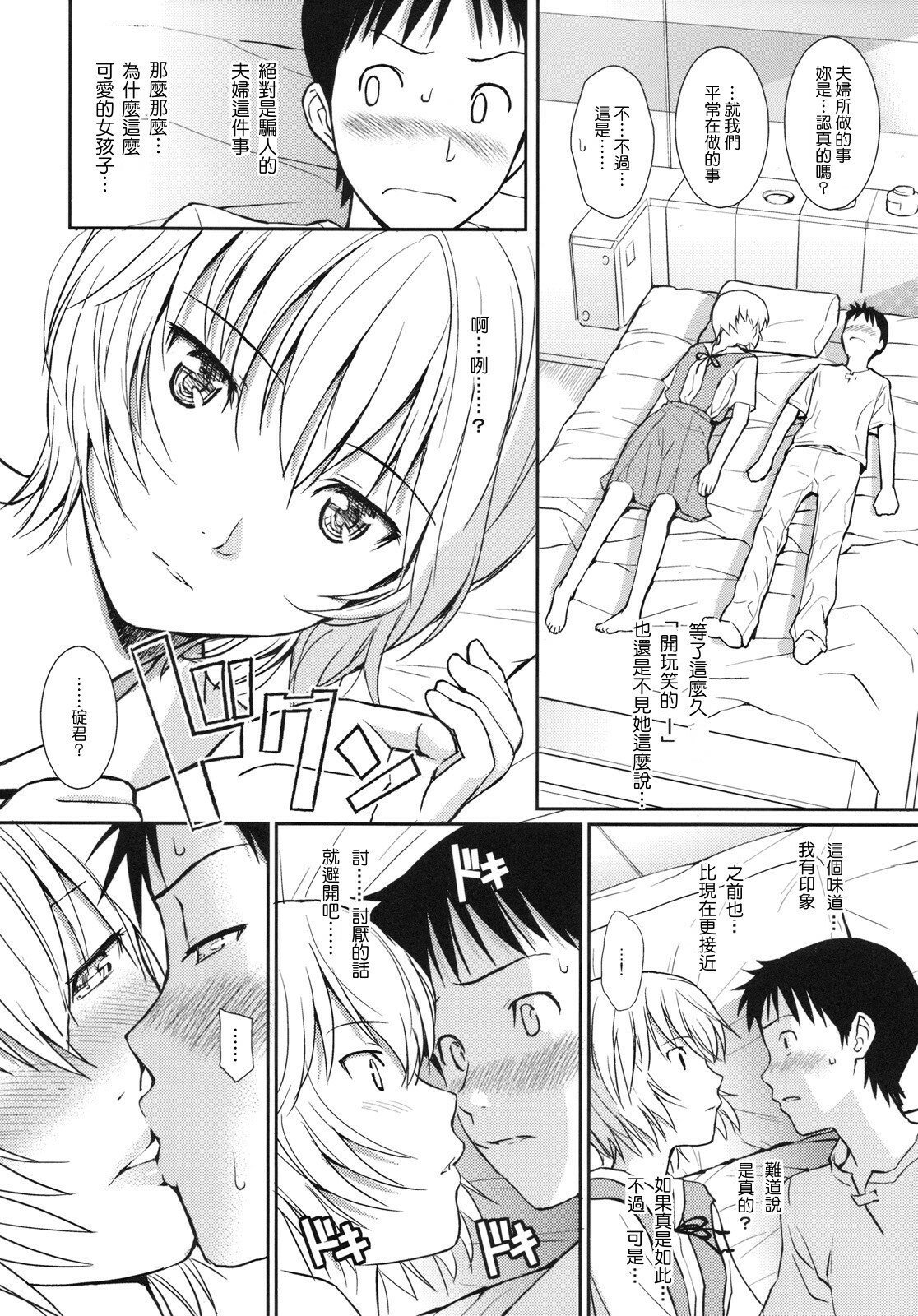 (C77) [Homunculus] White Lie (Neon Genesis Evangelion) [Chinese] {Genesis漢化} page 12 full