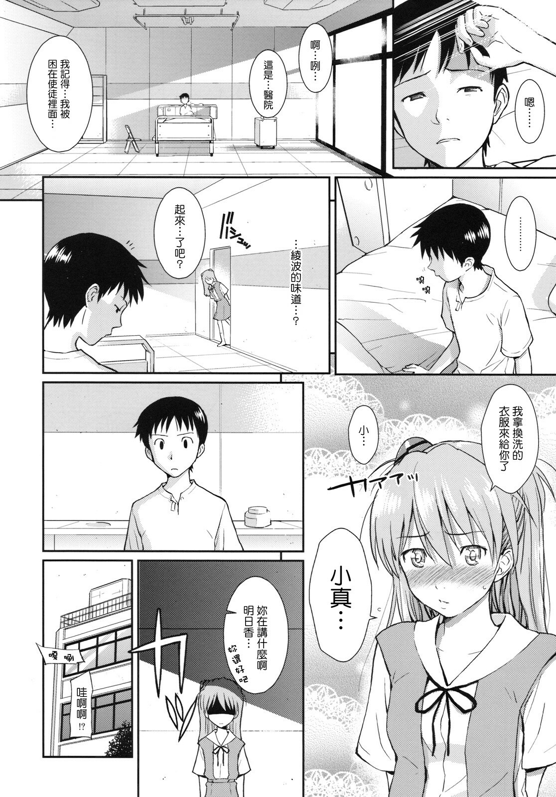 (C77) [Homunculus] White Lie (Neon Genesis Evangelion) [Chinese] {Genesis漢化} page 30 full