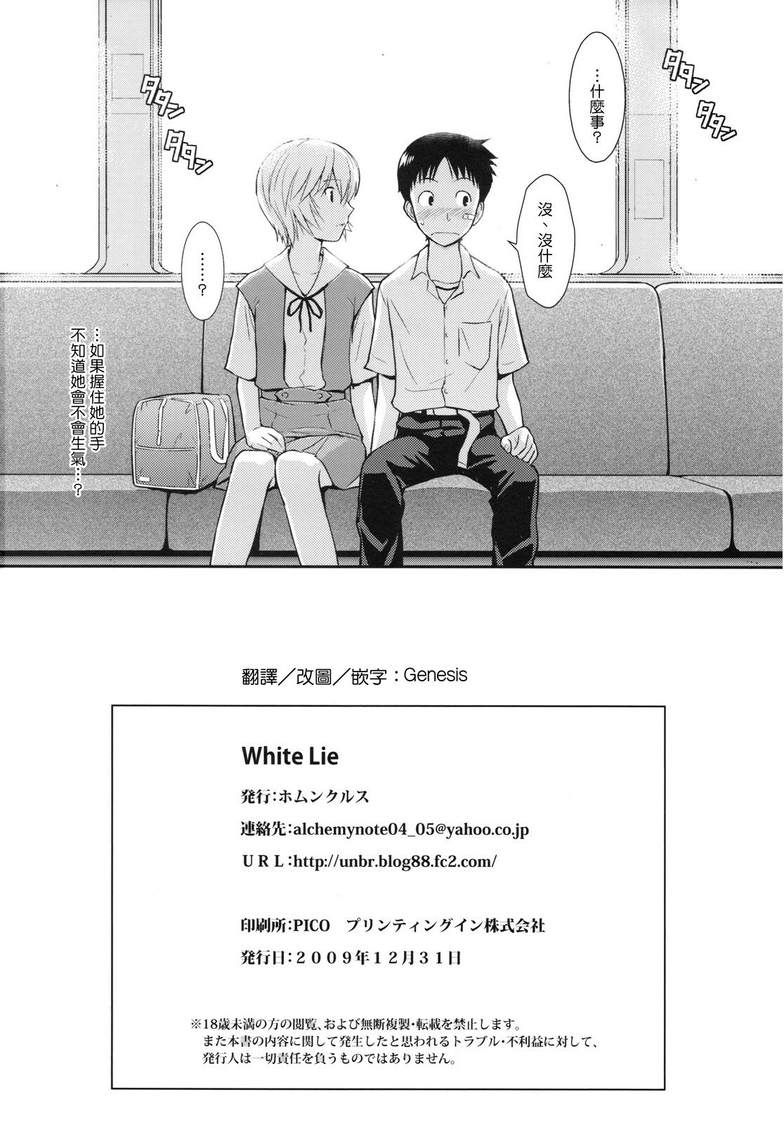 (C77) [Homunculus] White Lie (Neon Genesis Evangelion) [Chinese] {Genesis漢化} page 34 full