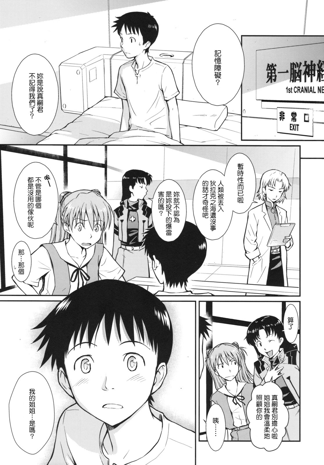 (C77) [Homunculus] White Lie (Neon Genesis Evangelion) [Chinese] {Genesis漢化} page 5 full