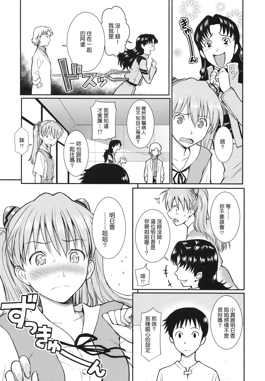 (C77) [Homunculus] White Lie (Neon Genesis Evangelion) [Chinese] {Genesis漢化} page 6 full