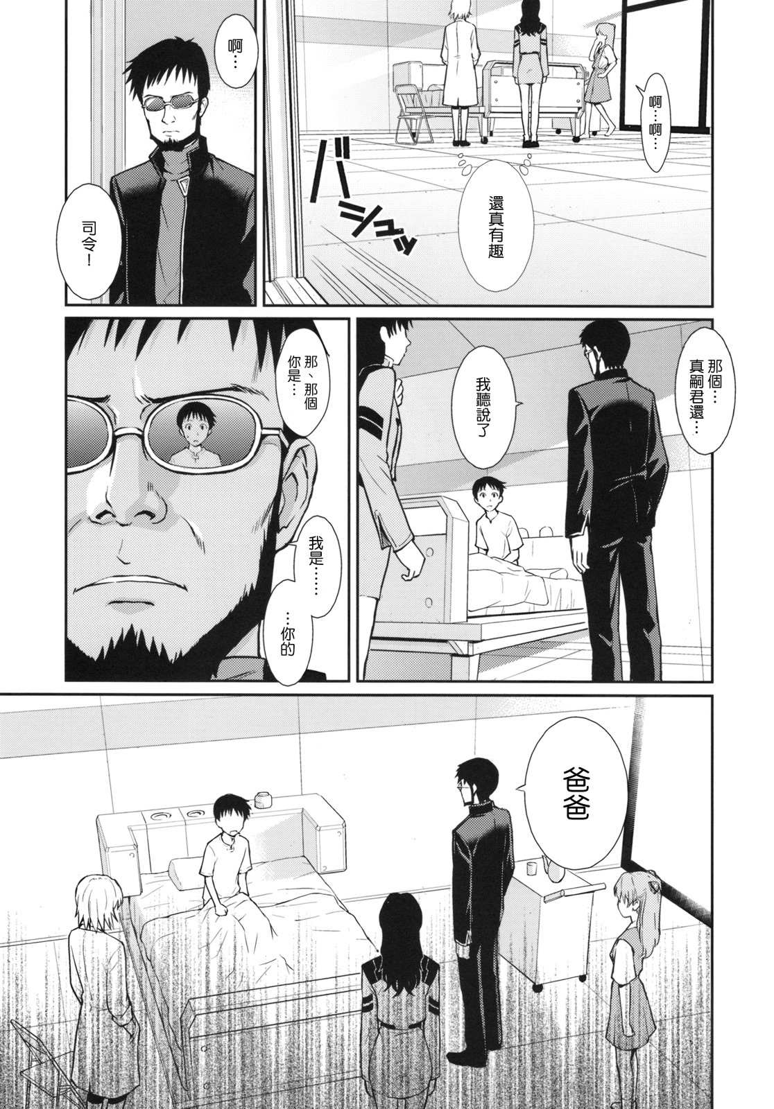 (C77) [Homunculus] White Lie (Neon Genesis Evangelion) [Chinese] {Genesis漢化} page 7 full