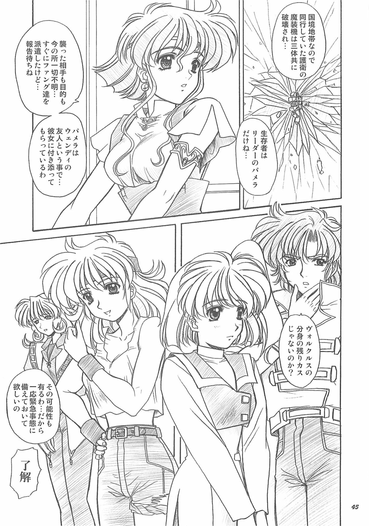 (Comic Castle 2006) [Fukumaden (Ohkami Tomoyuki)] DF2340 (Super Robot Taisen) page 44 full