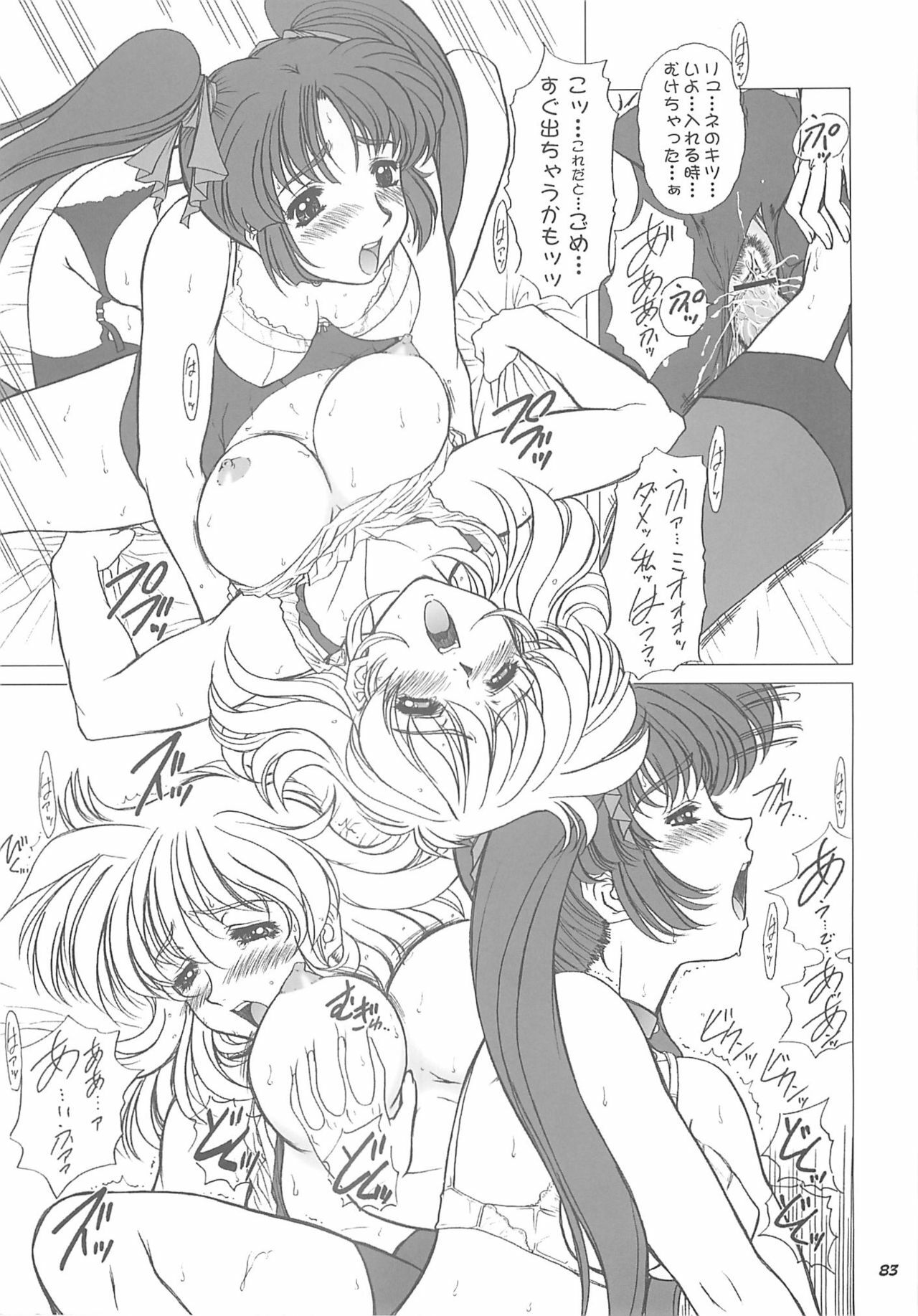 (Comic Castle 2006) [Fukumaden (Ohkami Tomoyuki)] DF2340 (Super Robot Taisen) page 82 full