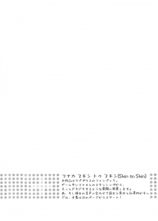 (C77) [Friendly Sky (Kurudaz)] Manaka Skin to Skin (Love Plus) - page 3