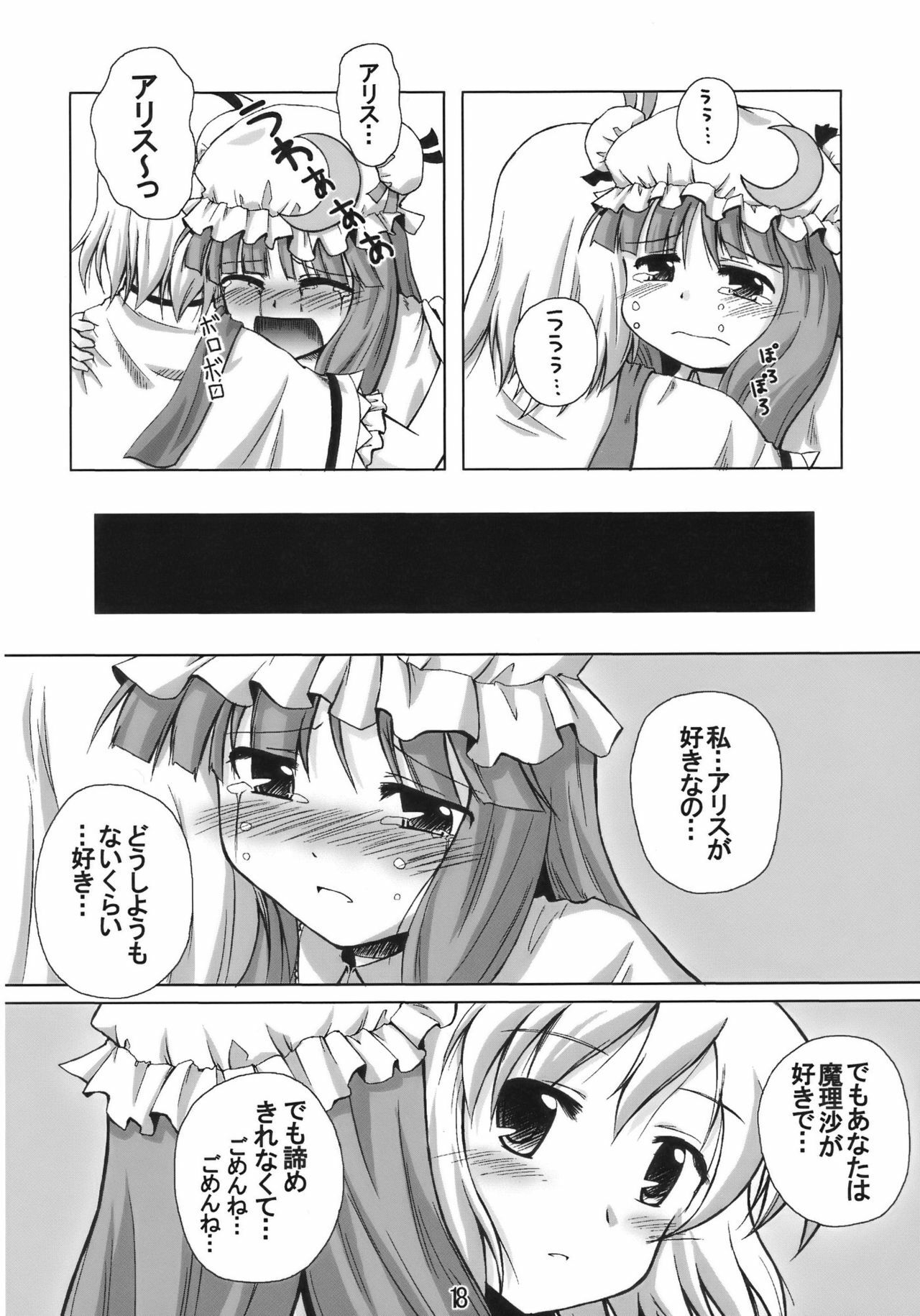 (C77) [Yuuyuutei, Choco Zakura (Kinagi Yuu, Reiso)] Hiibitsu (Touhou Project) page 18 full