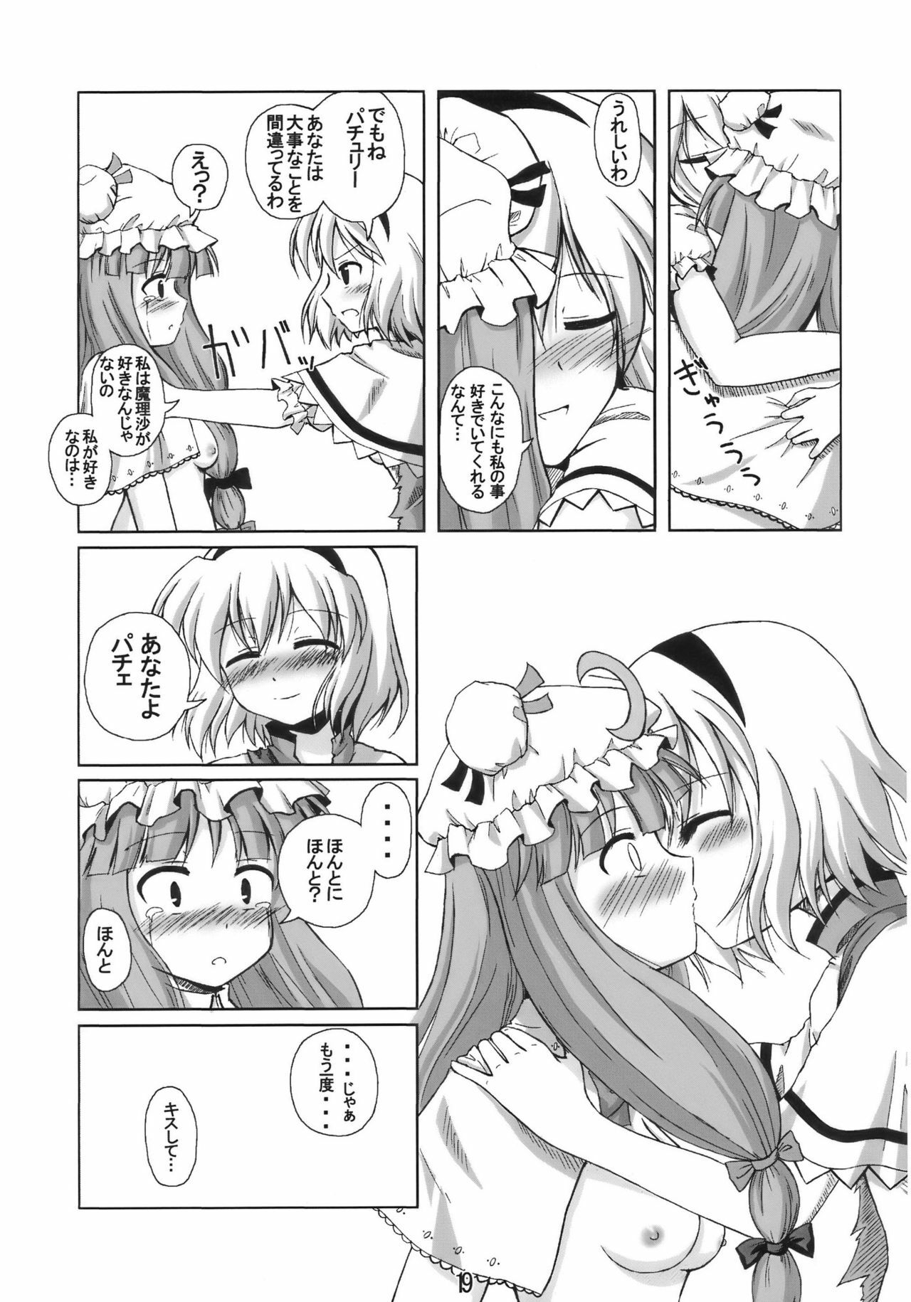 (C77) [Yuuyuutei, Choco Zakura (Kinagi Yuu, Reiso)] Hiibitsu (Touhou Project) page 19 full