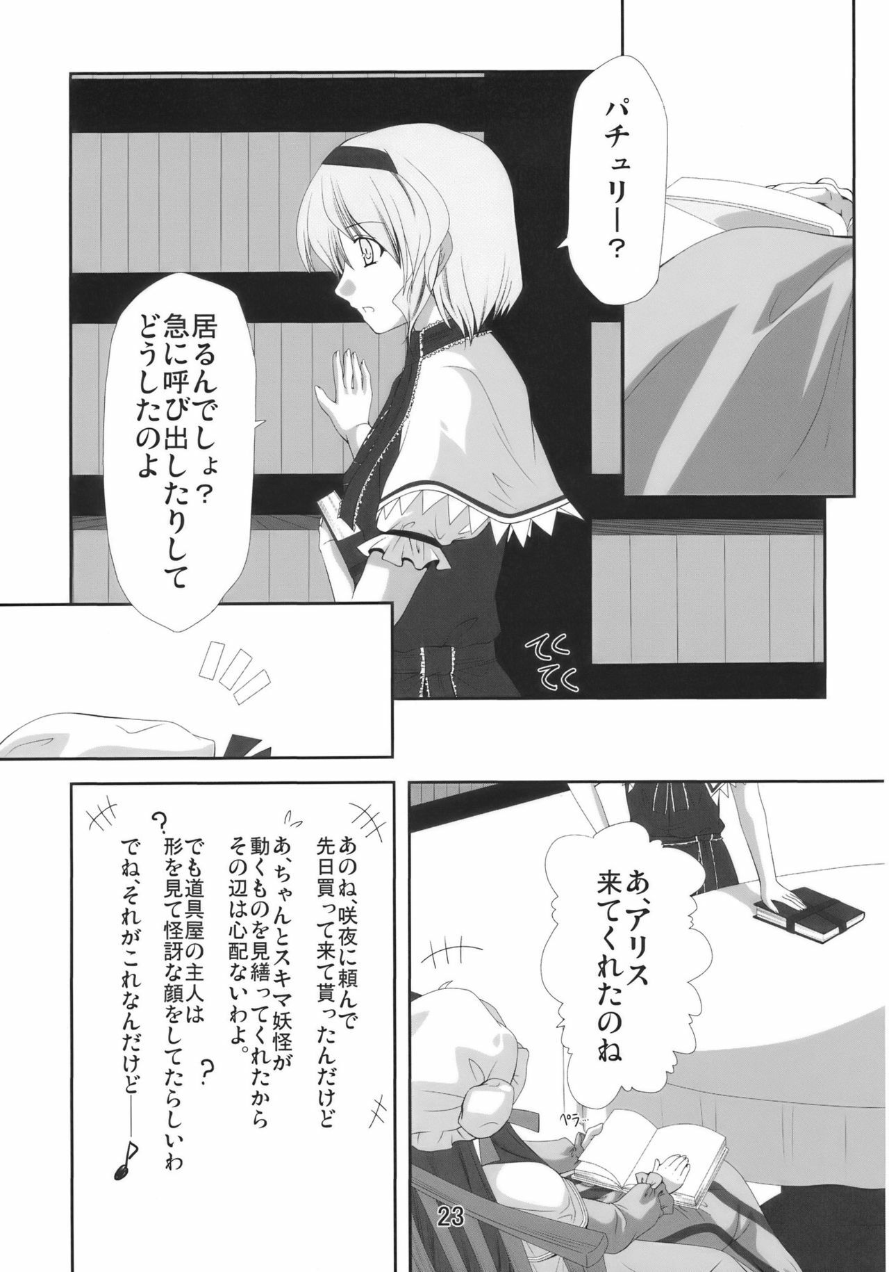 (C77) [Yuuyuutei, Choco Zakura (Kinagi Yuu, Reiso)] Hiibitsu (Touhou Project) page 23 full