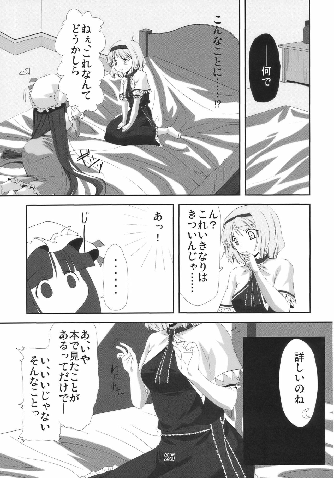 (C77) [Yuuyuutei, Choco Zakura (Kinagi Yuu, Reiso)] Hiibitsu (Touhou Project) page 25 full