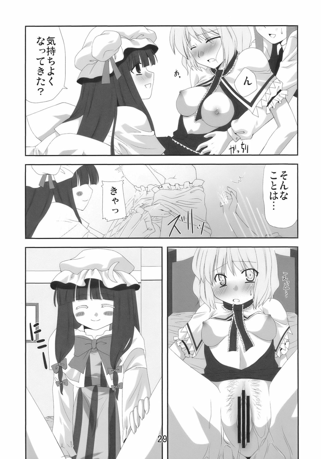 (C77) [Yuuyuutei, Choco Zakura (Kinagi Yuu, Reiso)] Hiibitsu (Touhou Project) page 29 full