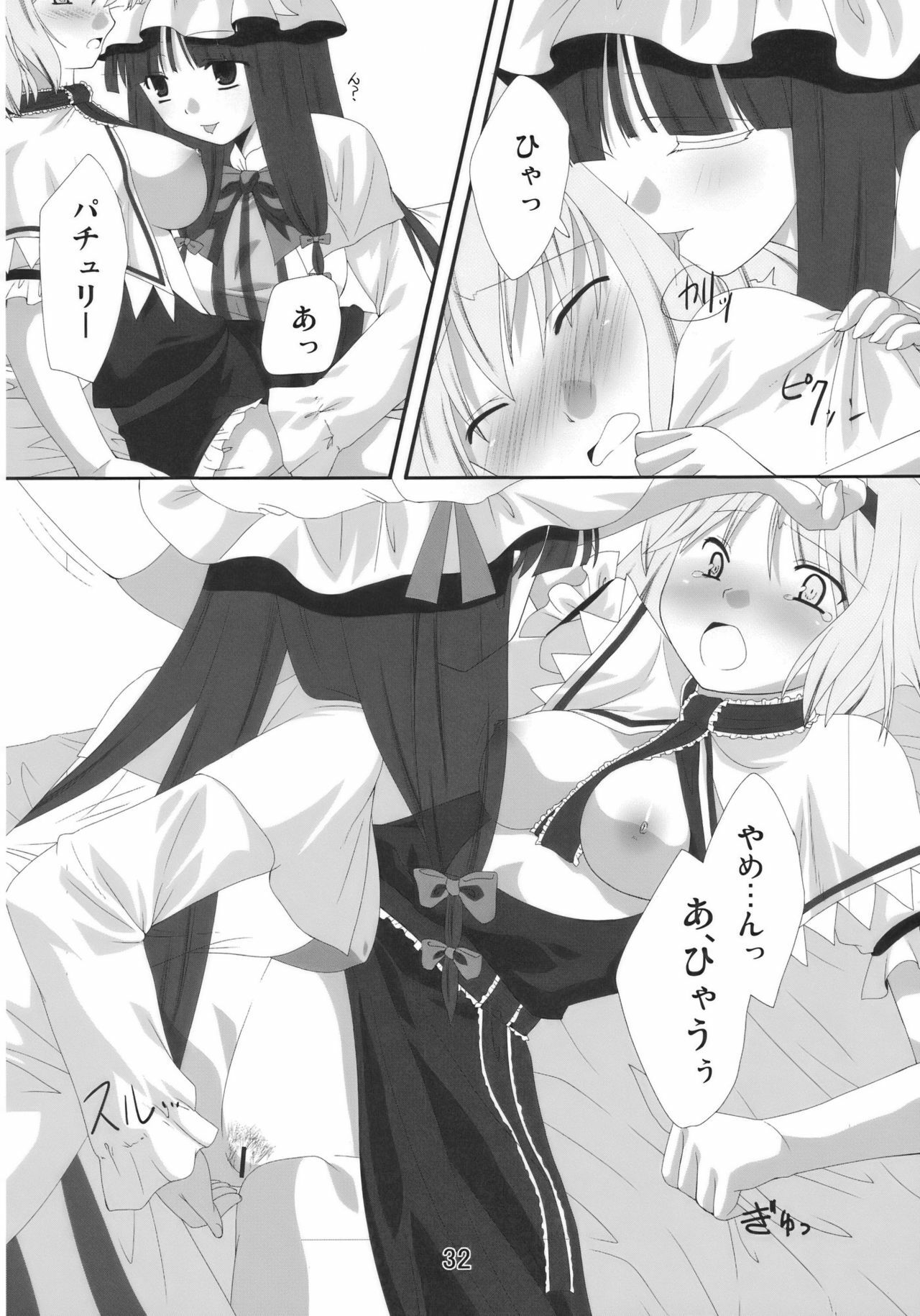 (C77) [Yuuyuutei, Choco Zakura (Kinagi Yuu, Reiso)] Hiibitsu (Touhou Project) page 32 full