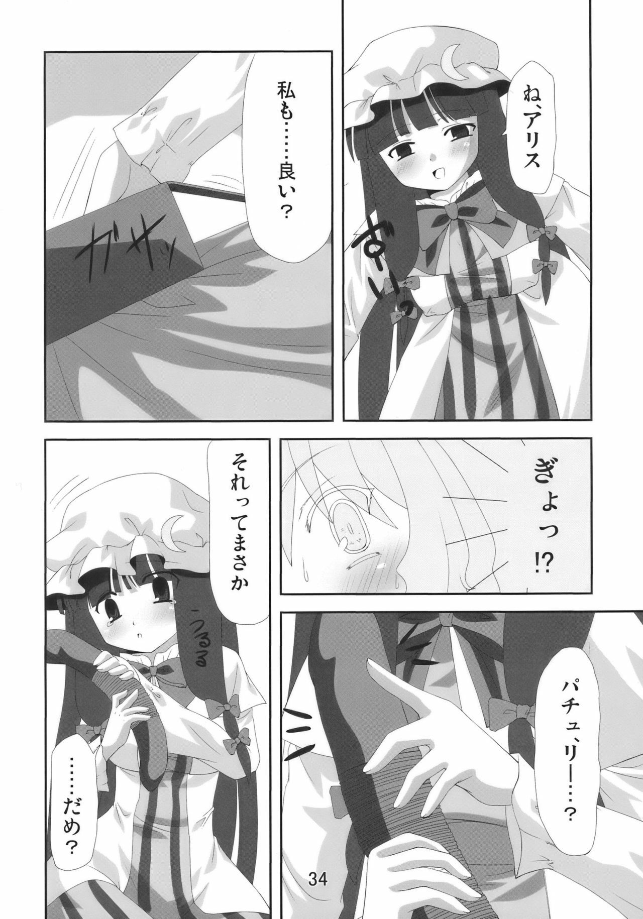 (C77) [Yuuyuutei, Choco Zakura (Kinagi Yuu, Reiso)] Hiibitsu (Touhou Project) page 34 full