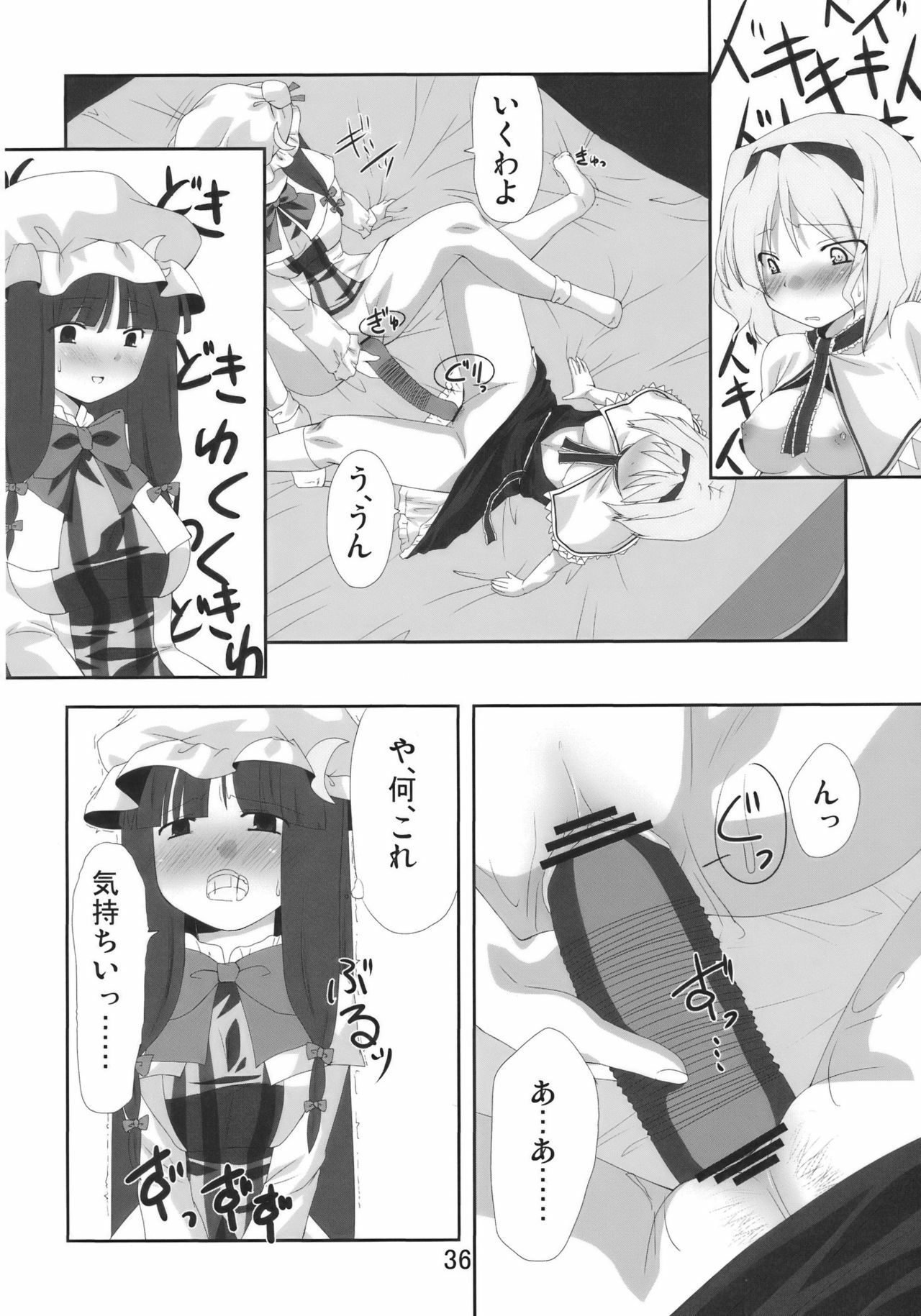 (C77) [Yuuyuutei, Choco Zakura (Kinagi Yuu, Reiso)] Hiibitsu (Touhou Project) page 36 full