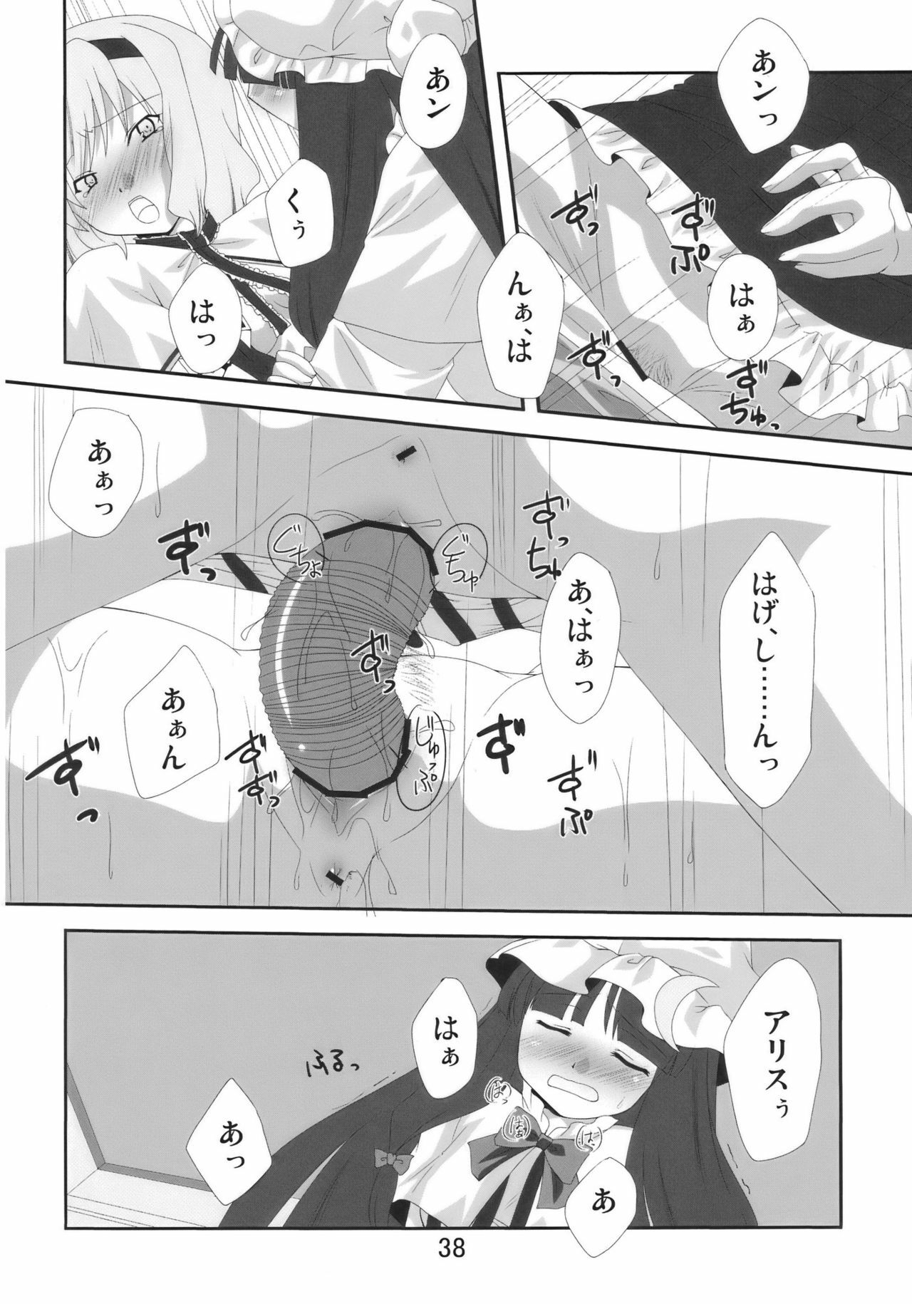 (C77) [Yuuyuutei, Choco Zakura (Kinagi Yuu, Reiso)] Hiibitsu (Touhou Project) page 38 full