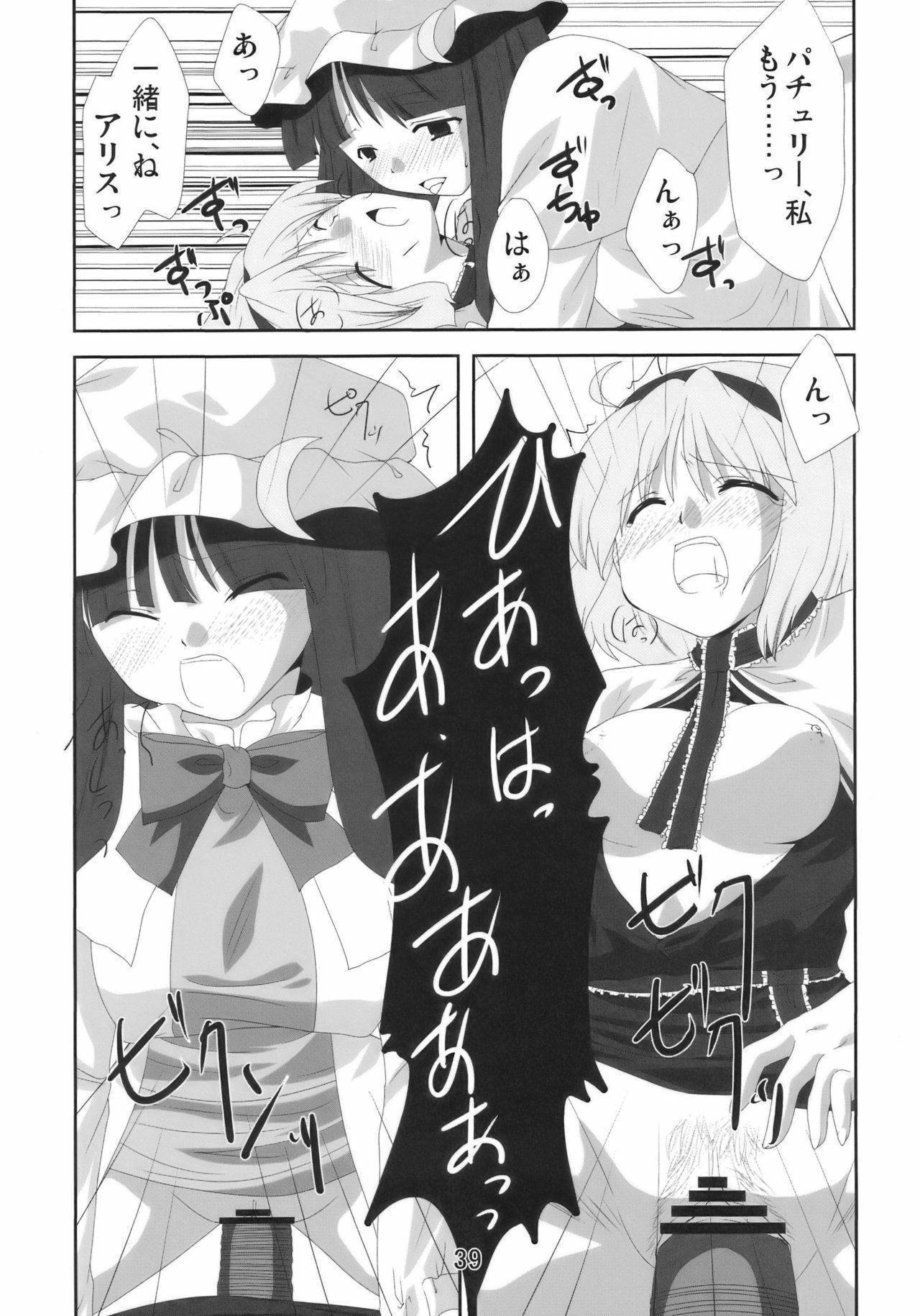 (C77) [Yuuyuutei, Choco Zakura (Kinagi Yuu, Reiso)] Hiibitsu (Touhou Project) page 39 full