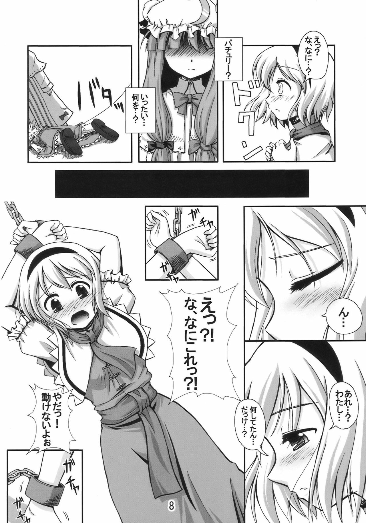 (C77) [Yuuyuutei, Choco Zakura (Kinagi Yuu, Reiso)] Hiibitsu (Touhou Project) page 8 full