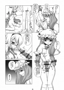 (C77) [Yuuyuutei, Choco Zakura (Kinagi Yuu, Reiso)] Hiibitsu (Touhou Project) - page 13