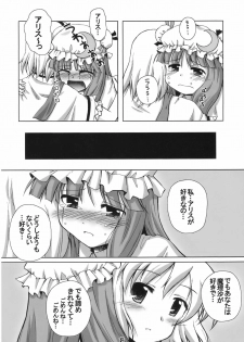 (C77) [Yuuyuutei, Choco Zakura (Kinagi Yuu, Reiso)] Hiibitsu (Touhou Project) - page 18