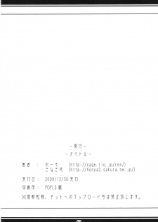 (C77) [Yuuyuutei, Choco Zakura (Kinagi Yuu, Reiso)] Hiibitsu (Touhou Project) - page 42
