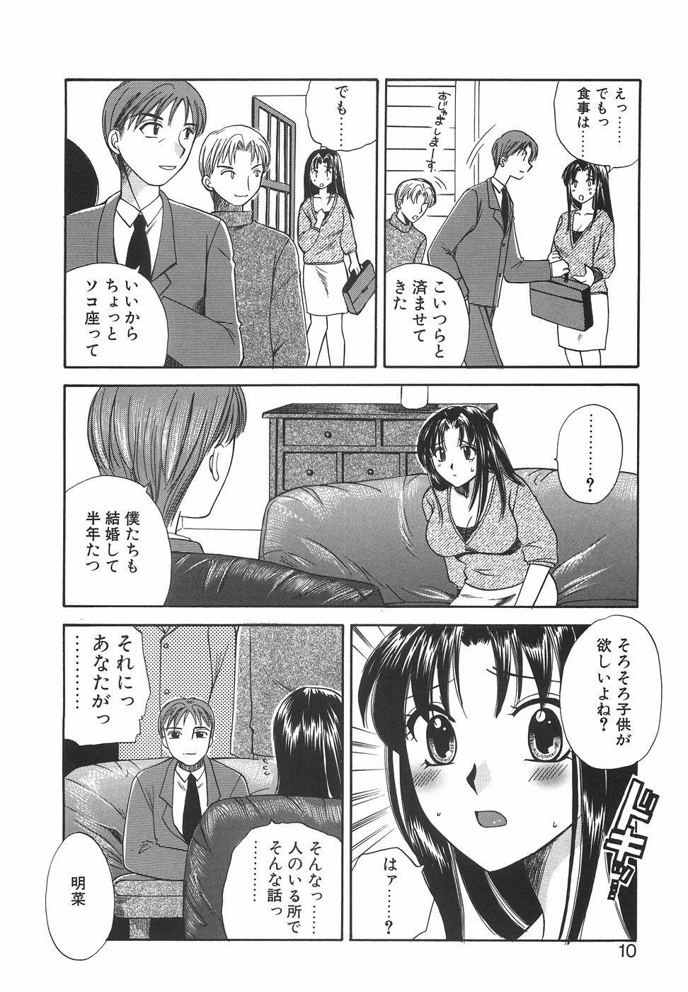 [Ureshino Megumi] Hakoiri-Musume page 13 full