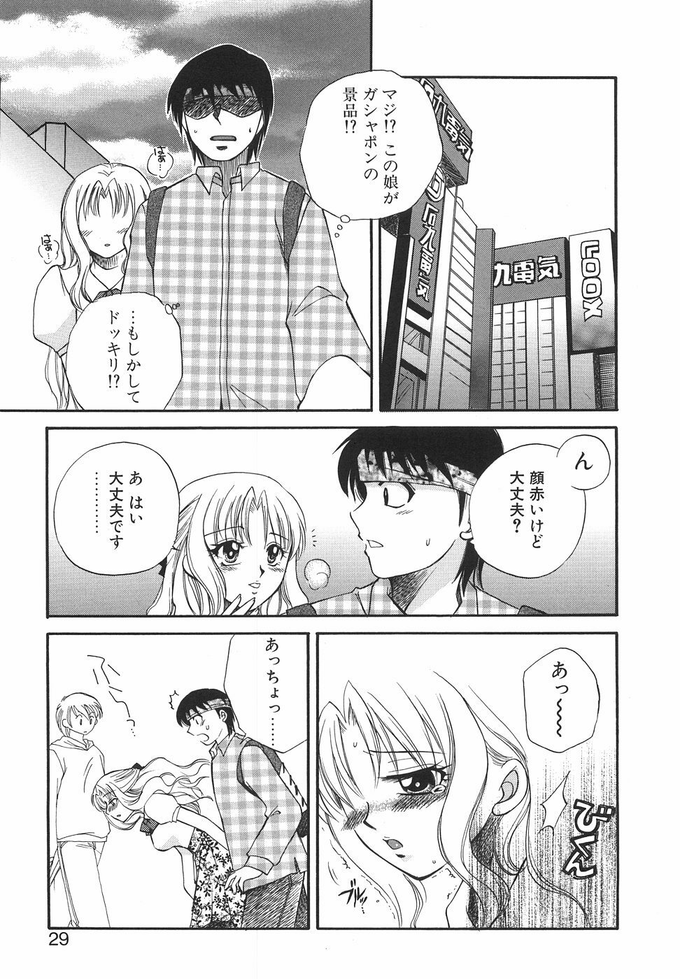 [Ureshino Megumi] Hakoiri-Musume page 32 full