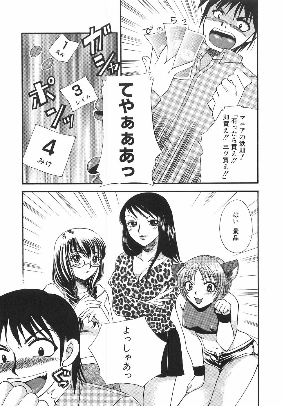 [Ureshino Megumi] Hakoiri-Musume page 40 full