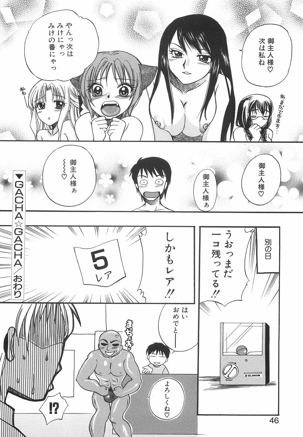 [Ureshino Megumi] Hakoiri-Musume page 49 full