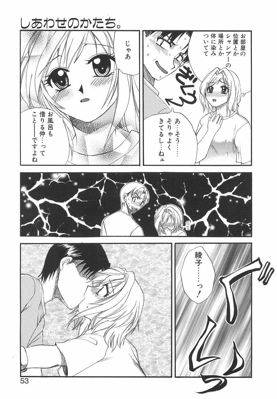 [Ureshino Megumi] Hakoiri-Musume page 56 full