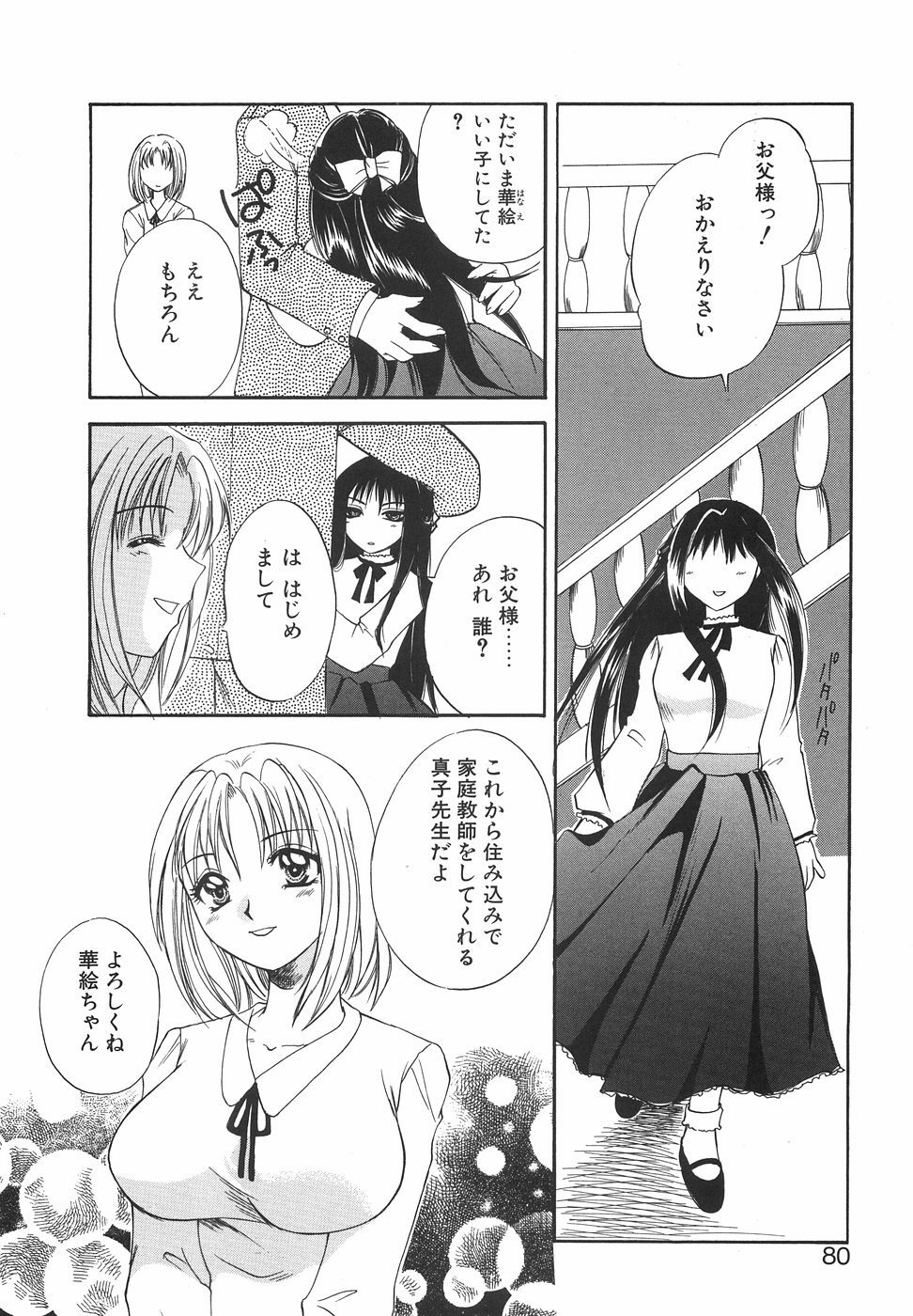 [Ureshino Megumi] Hakoiri-Musume page 83 full