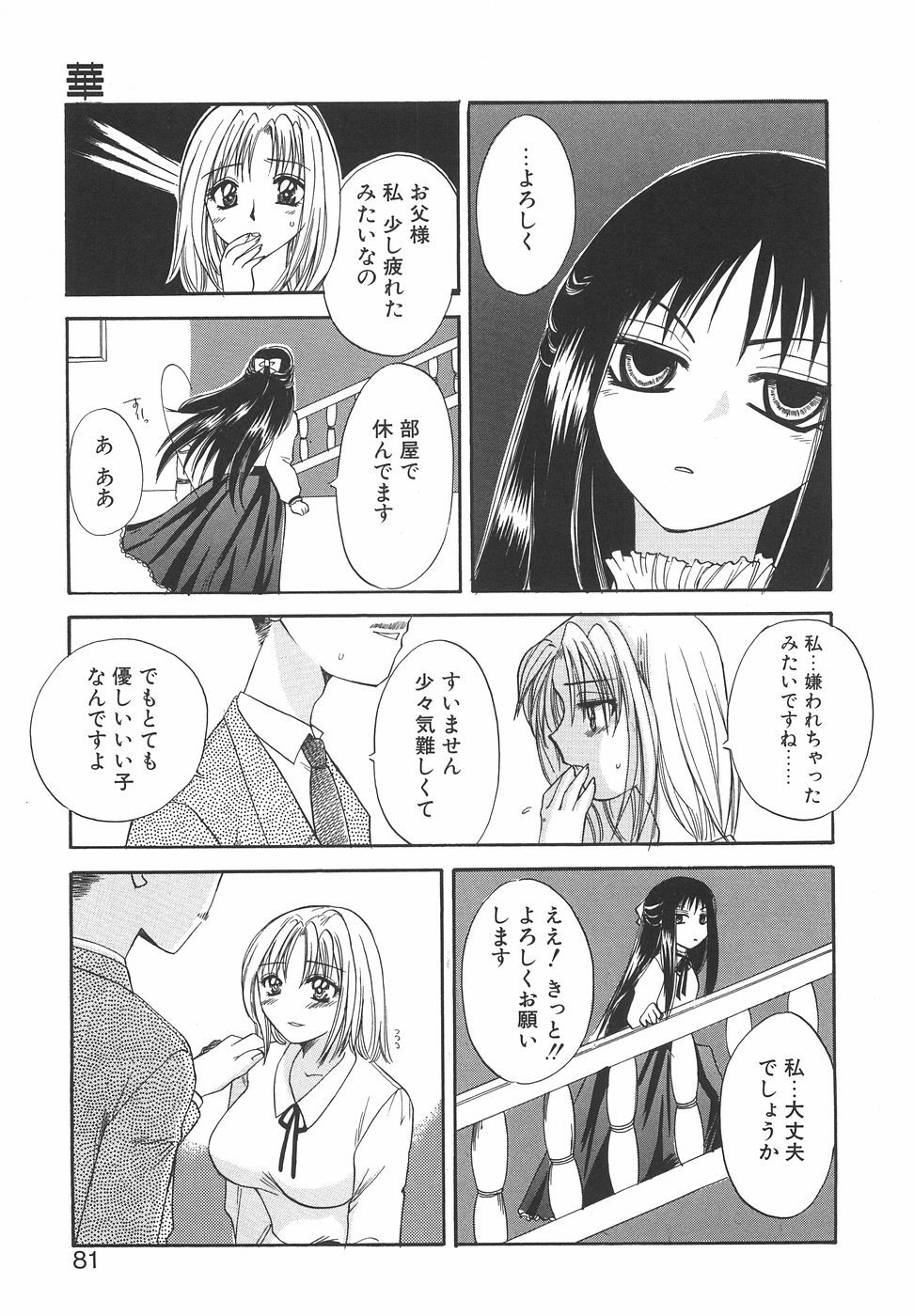 [Ureshino Megumi] Hakoiri-Musume page 84 full