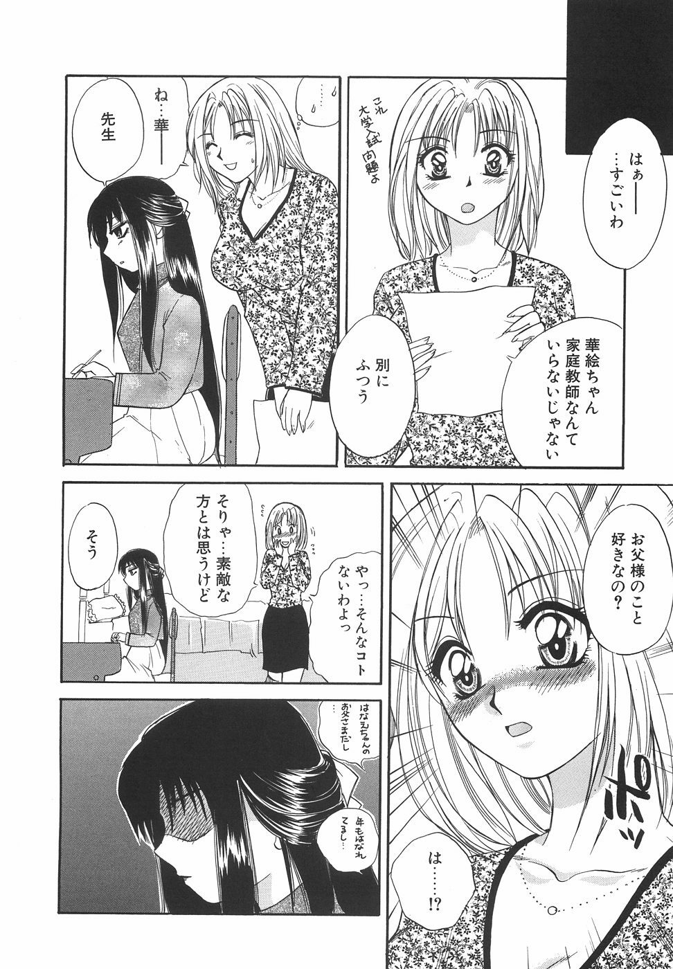 [Ureshino Megumi] Hakoiri-Musume page 85 full