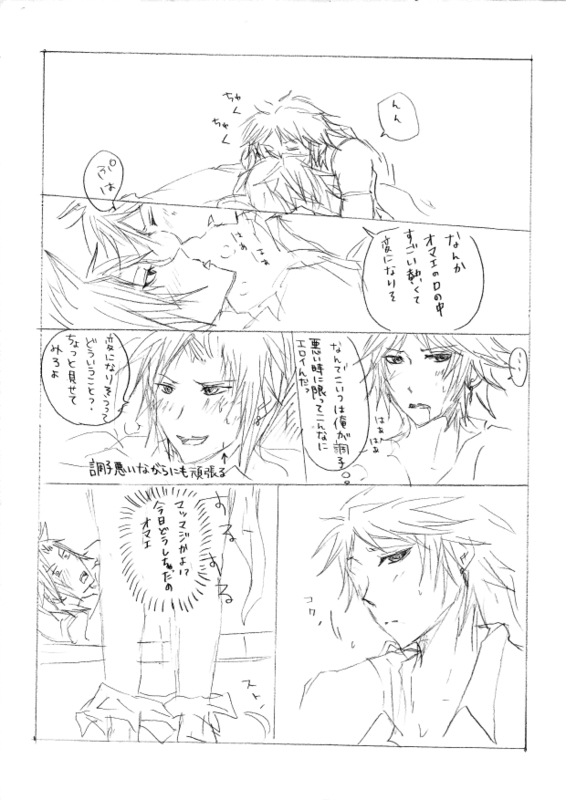 【腐】のばフリ【落書き】 page 6 full