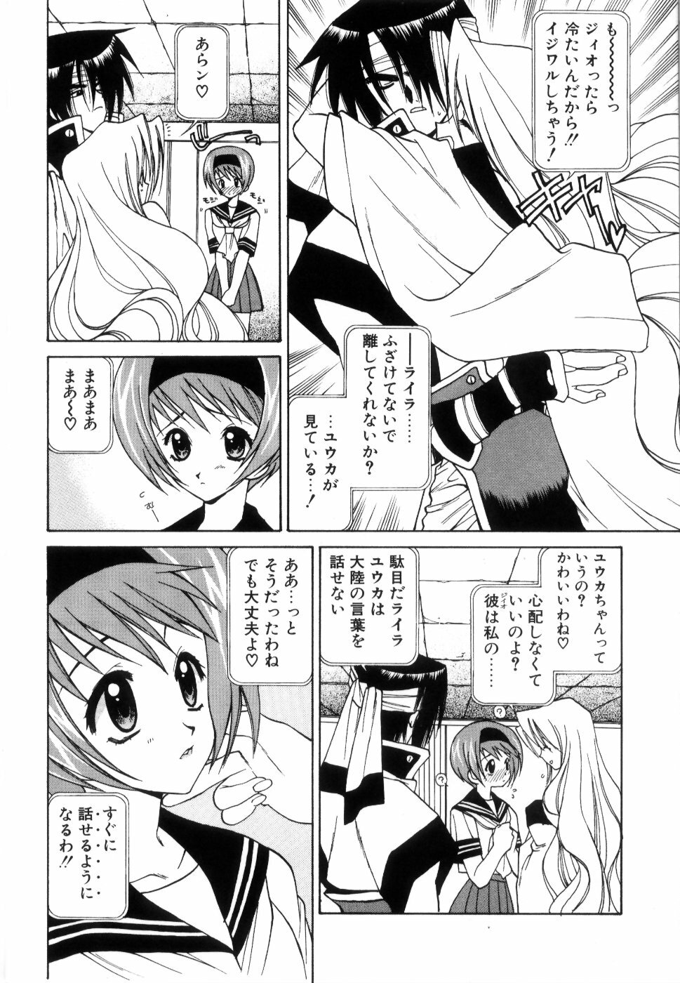 [Yuuki Mitsuru] WORLDS page 89 full