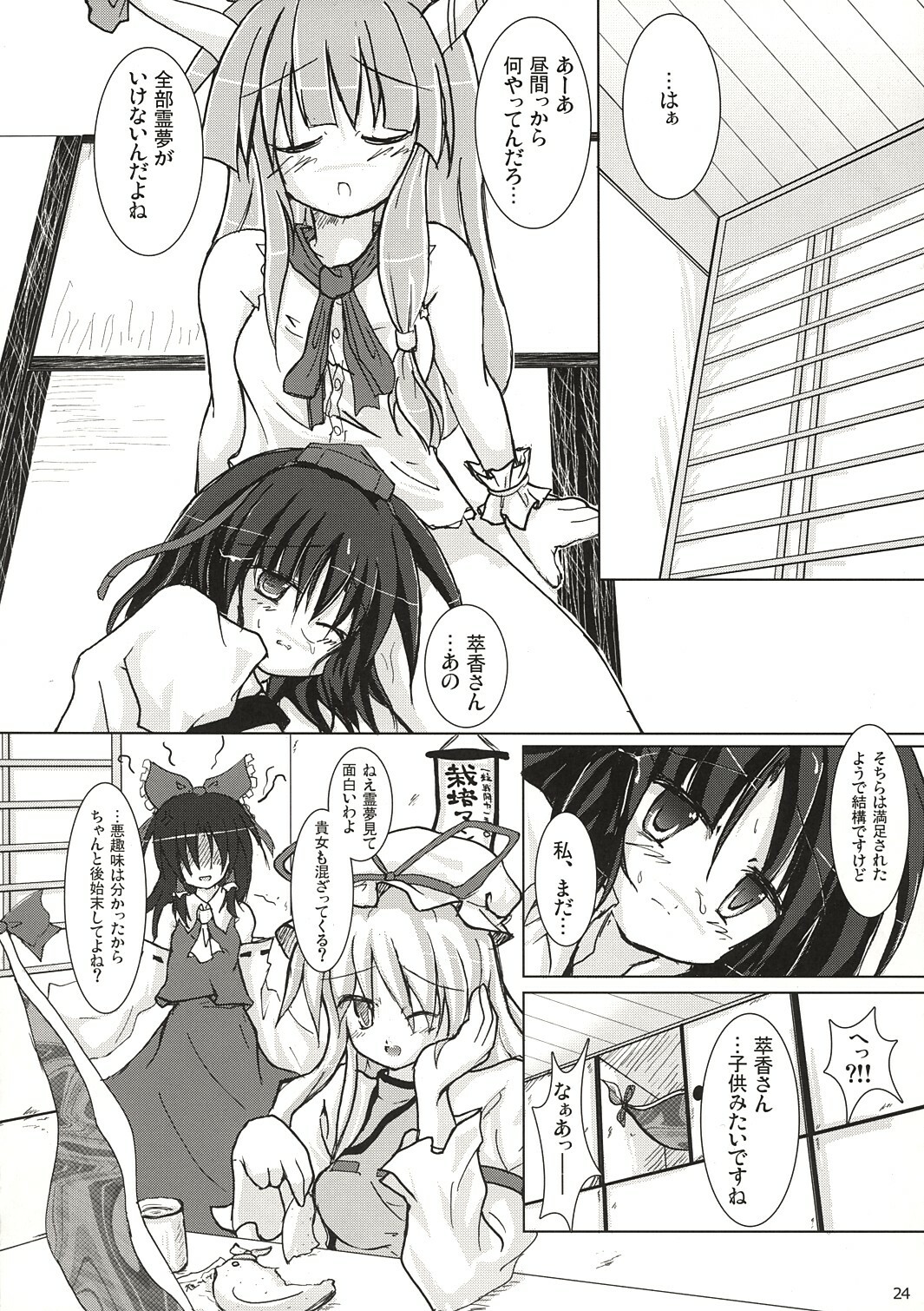 (Reitaisai 3) [Pixel Cot. (Habara Meguru)] Fuujin Shoujo A (Touhou Project) page 23 full