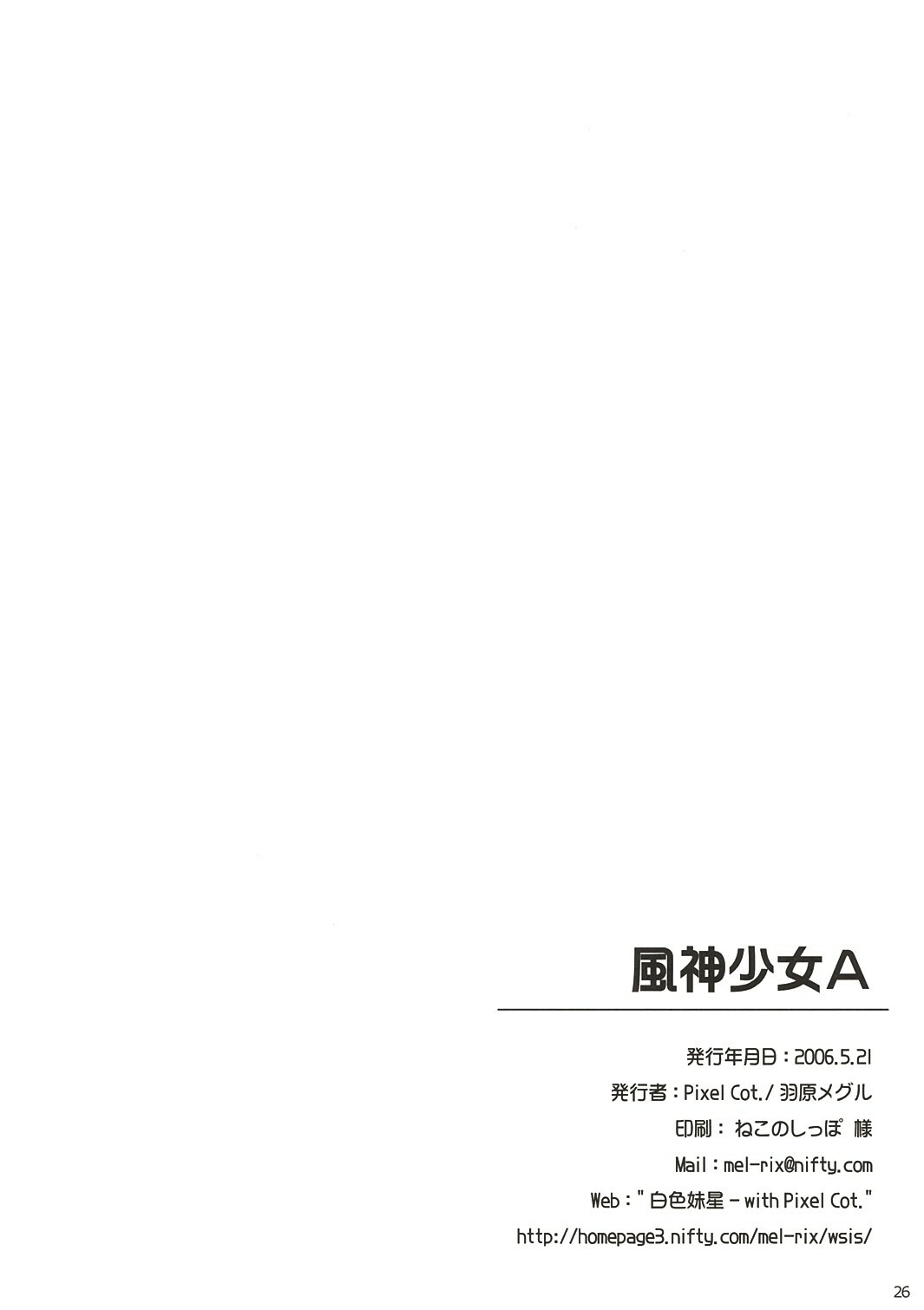 (Reitaisai 3) [Pixel Cot. (Habara Meguru)] Fuujin Shoujo A (Touhou Project) page 25 full