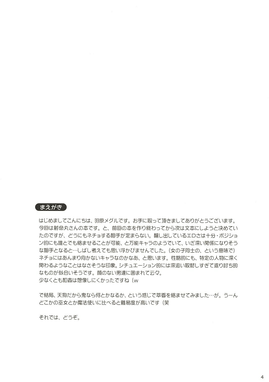 (Reitaisai 3) [Pixel Cot. (Habara Meguru)] Fuujin Shoujo A (Touhou Project) page 3 full