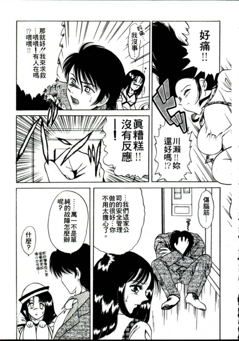 [Yagyu Ryu] Onna no Ko to Iroiro | 風情萬種 [Chinese] page 11 full