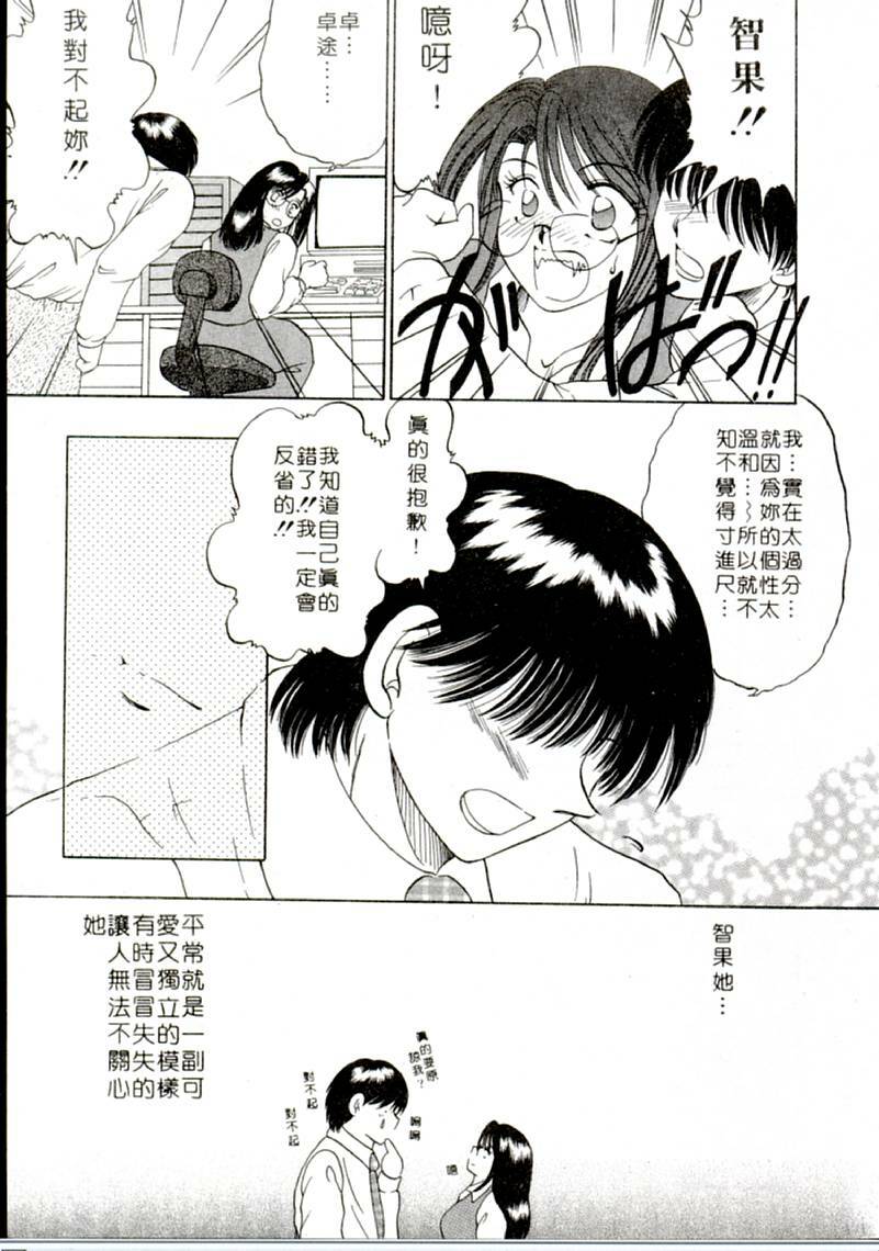 [Yagyu Ryu] Onna no Ko to Iroiro | 風情萬種 [Chinese] page 111 full