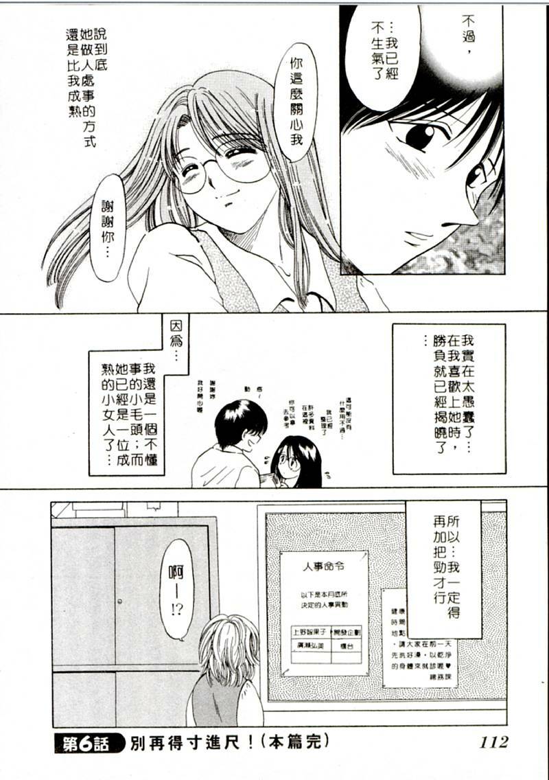 [Yagyu Ryu] Onna no Ko to Iroiro | 風情萬種 [Chinese] page 112 full