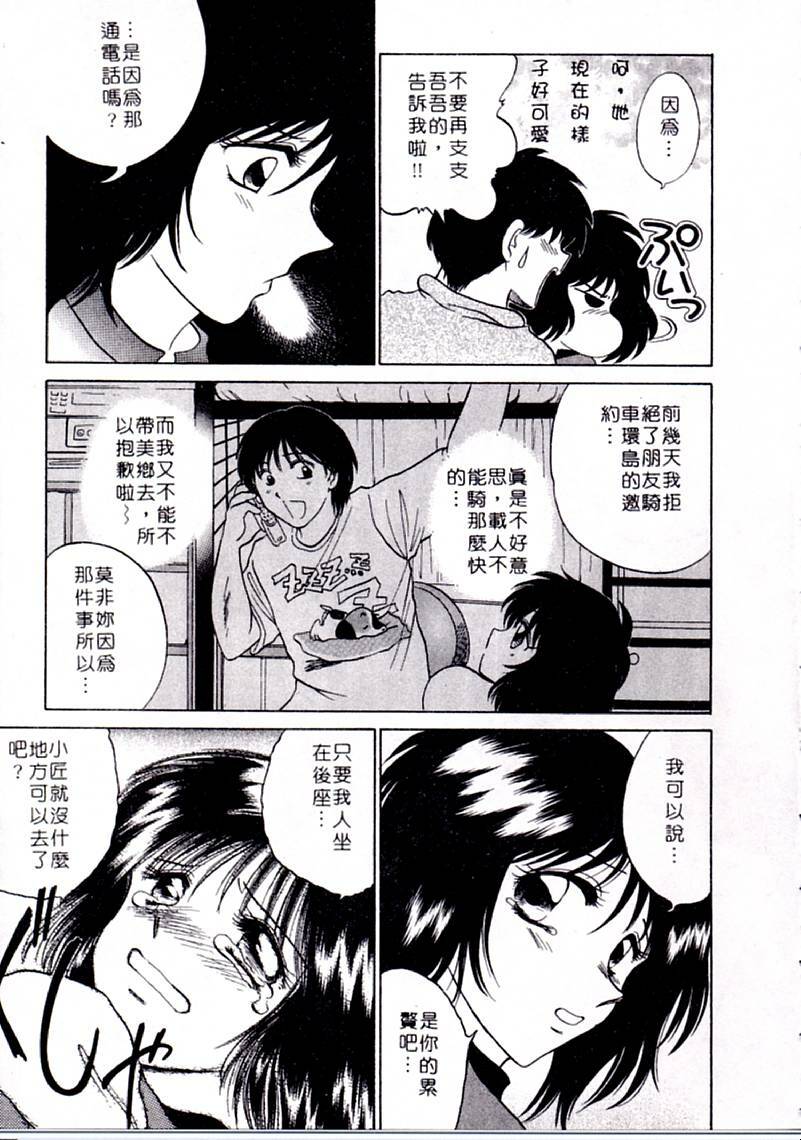[Yagyu Ryu] Onna no Ko to Iroiro | 風情萬種 [Chinese] page 119 full