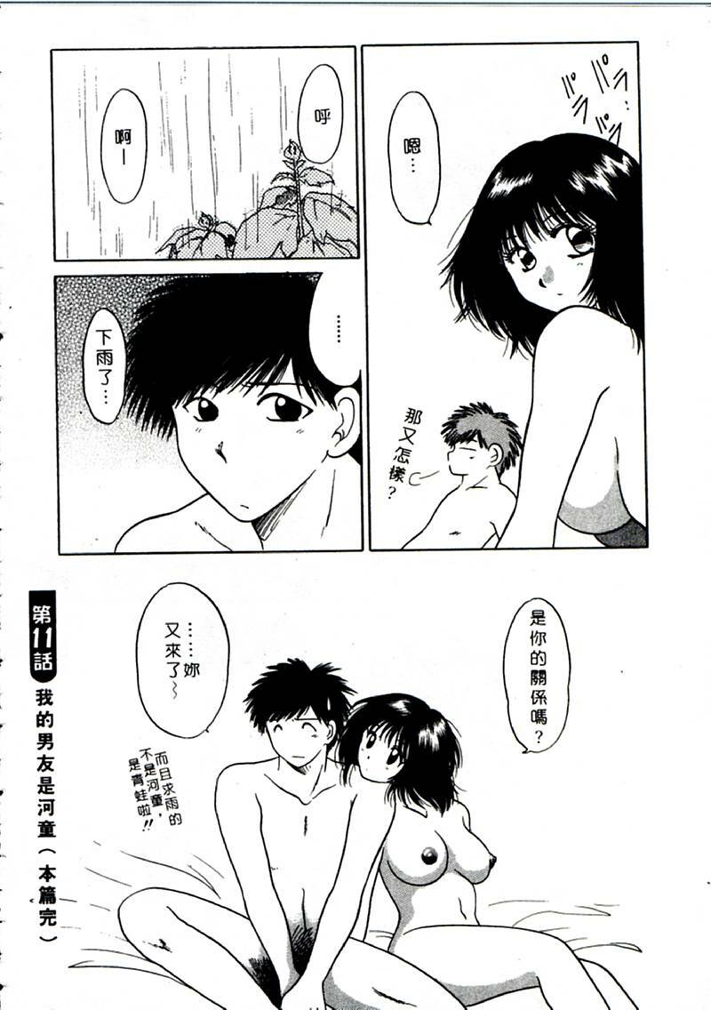 [Yagyu Ryu] Onna no Ko to Iroiro | 風情萬種 [Chinese] page 198 full